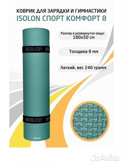 Спортивный коврик