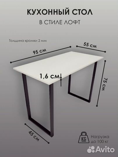 Кухонный стол Лофт Белое сияние