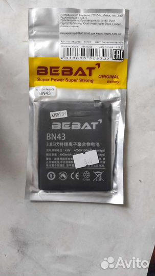 Аккумулятор для xiomi redmi note 4x global version