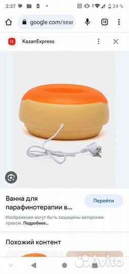 Ванночка для парафина