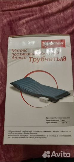 Противопролежневый матрас