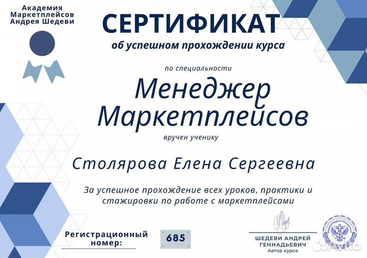 Менеджер маркетплейсов Wildberries и Ozon