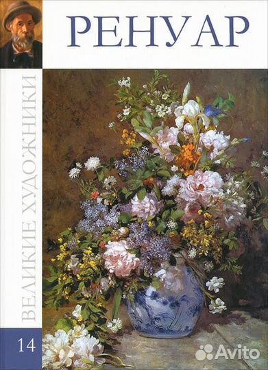 Ренуар Дега Клод Моне Великие художники