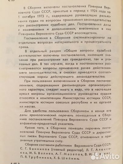Сборники судебной практики 1974 и 1989 гг
