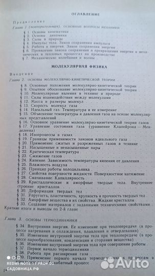 Учебник Физика 10 класс. С.У. Гончаренко