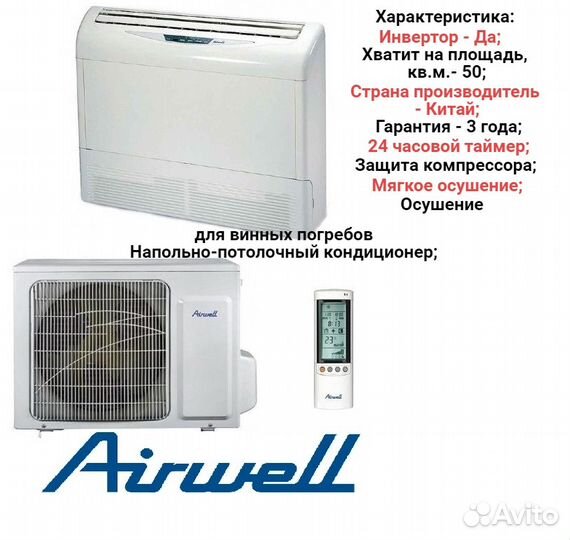 Сплит система airwell 18 до 54 кв²
