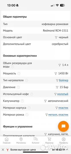 Кофеварка рожковая Redmond RCM-1511