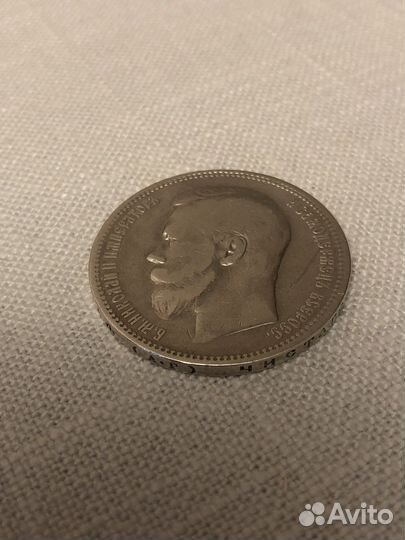 Монеты Николая II Серебро