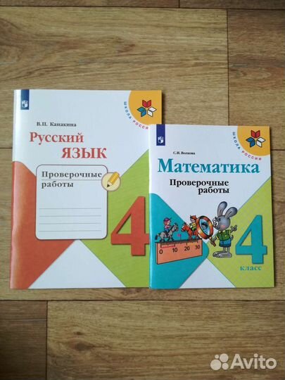 Рабочие тетради 4 класс