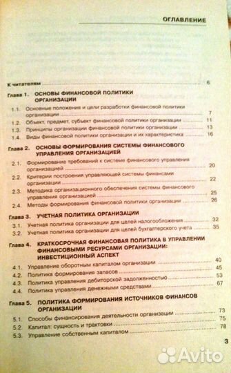 Краткосрочная финансовая политика В.А. Щербаков