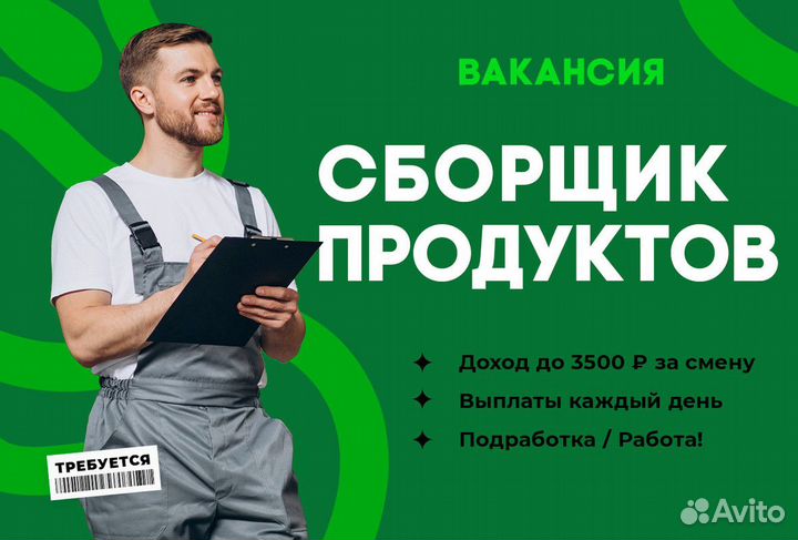 Сборщик интернет заказов м. Красные ворота