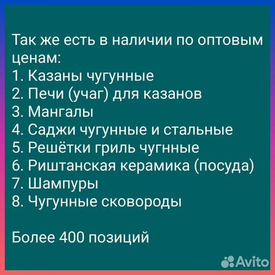 Казан чугунный оптом