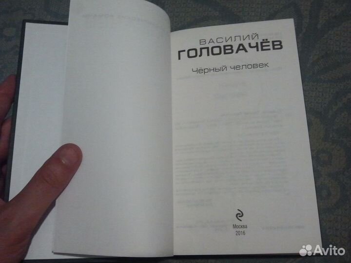 Чёрный человек