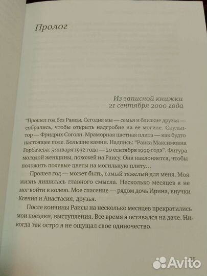 Михаил Горбачев. Наедине с собой