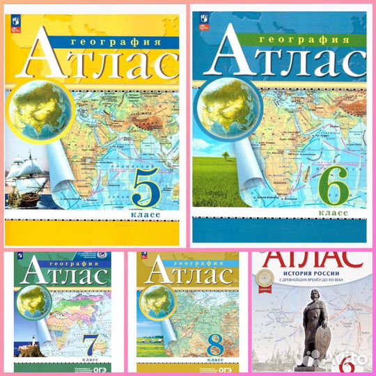 Атлас по истории и географии