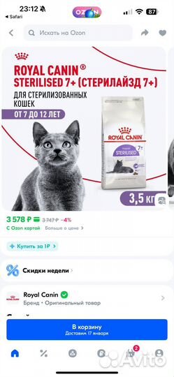 Сухой корм Royal Canin Sterilised 7+ 3,5 кг