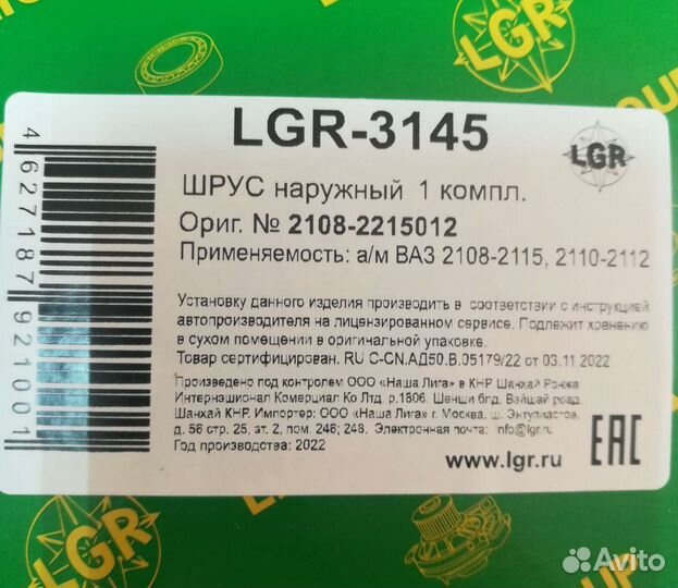 Шрус наружный ваз 2108