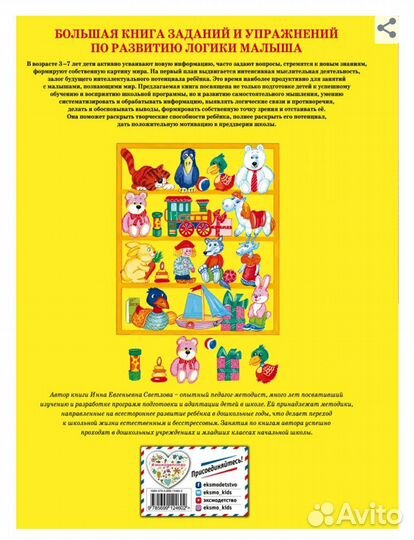 Большая книга заданий и упр-ний по развитию логики