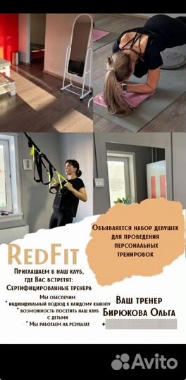 Тренировки