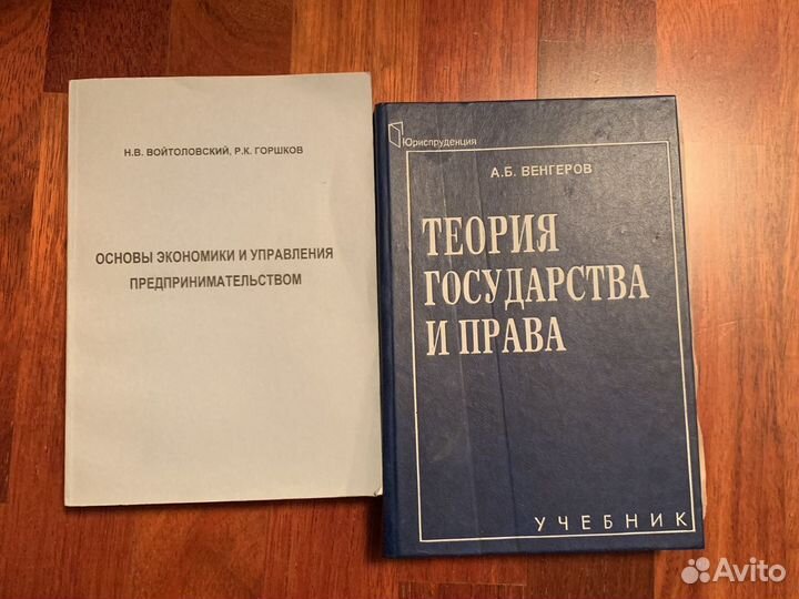 Основы экономики Н.В. Войтоловский А.Б. Венгеров