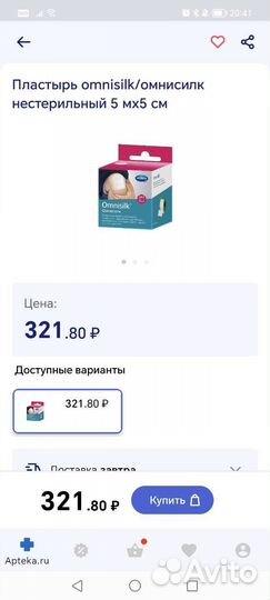 Пластырь нестерильный 5м на 5см