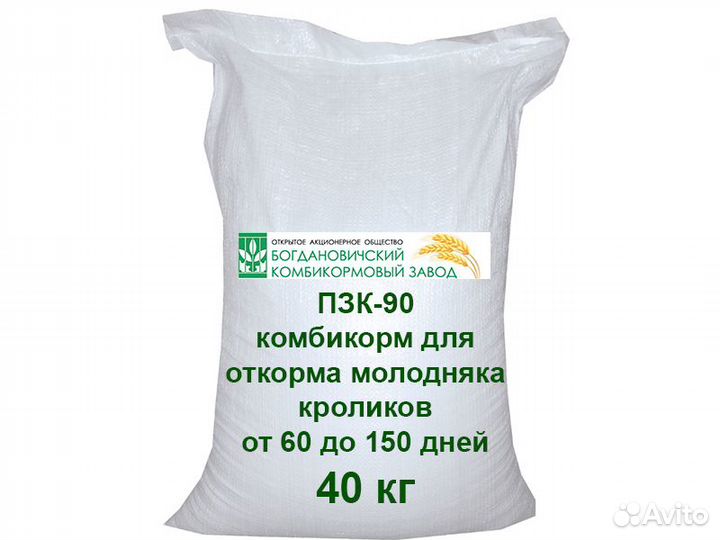 Комбикорм пзк 90 для кроликов Богданович