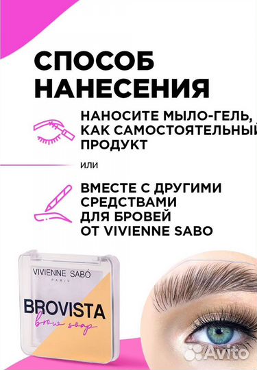 Мыло для бровей Vivienne Sabo