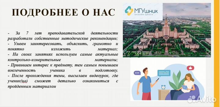 Репетитор по математике и физике из МГУ