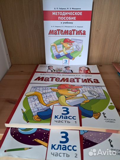 Математика 3 класс Гейдман
