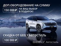Новый Geely Atlas 2.0 AMT, 2024, цена от 3 049 990 руб.