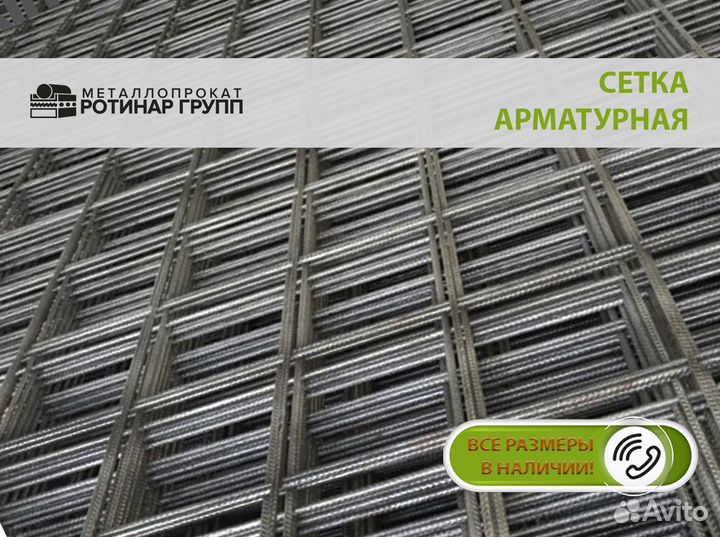 Сетка арматурная ГОСТ