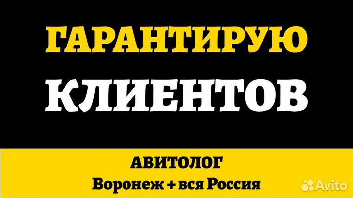 Авитолог С Гарантией Клиентов По Договору
