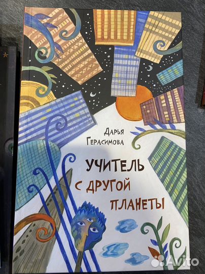 Учитель с другой планеты