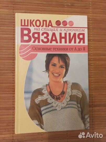 Школа вязания Крючком от А до Я