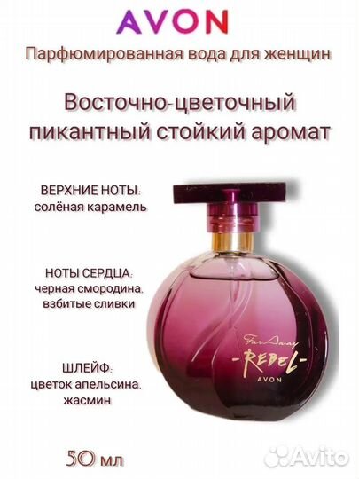 Туалетная вода эйвон