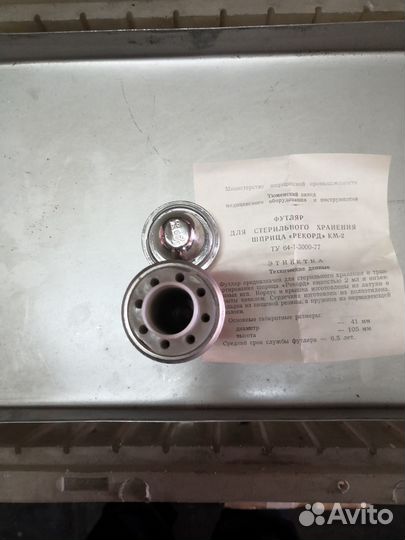 Футляр для стерильного хранения шприца 