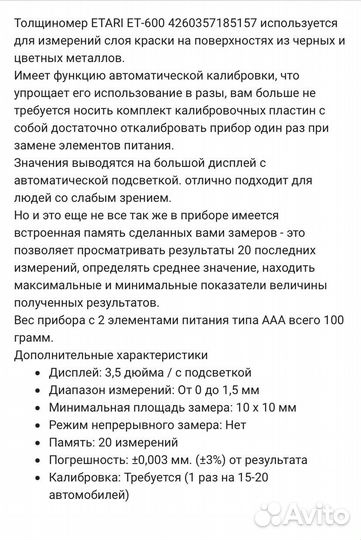 Аренда, прокат толщиномера etari ет-600