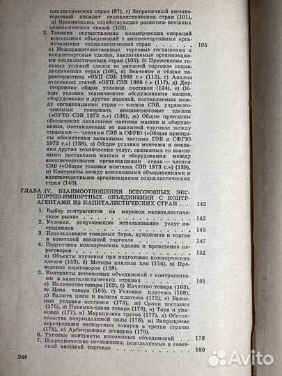 Книга Организация и техника внешней торговли СССР