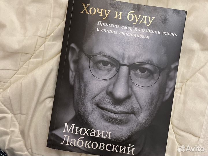 Книга Хочу и Буду