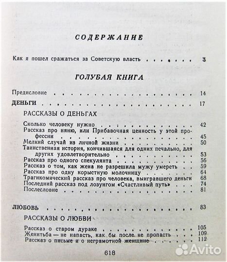 М. Зощенко - И. Ильф / Е. Петров - СССР