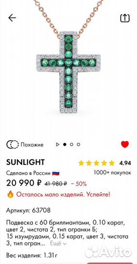 Золотой крестик с бриллиантами