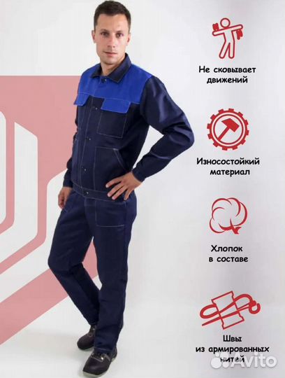 Сварочный костюм