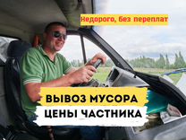 Вывоз мусора газель