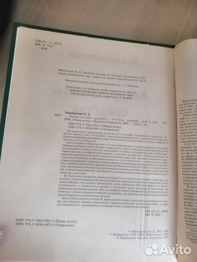 Книга лекарственные средства