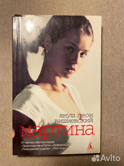 Януш Леон Вишневский