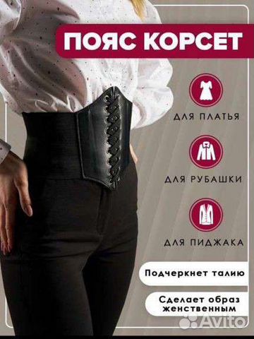 Корсет поясный