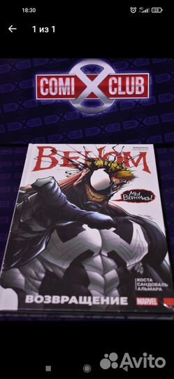 Веном. Полное собрание