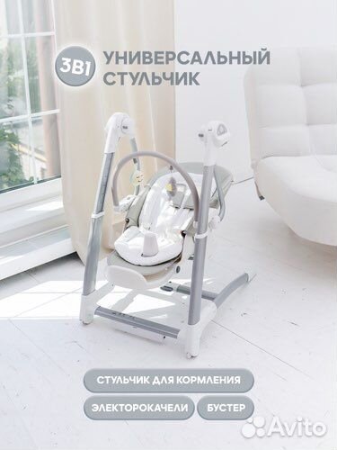 Детский стульчик качели трансформер