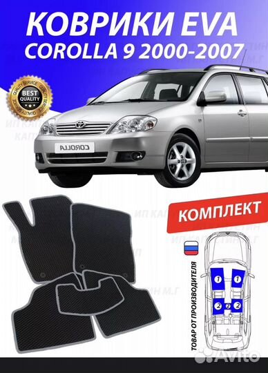 Коврики eva toyota corolla