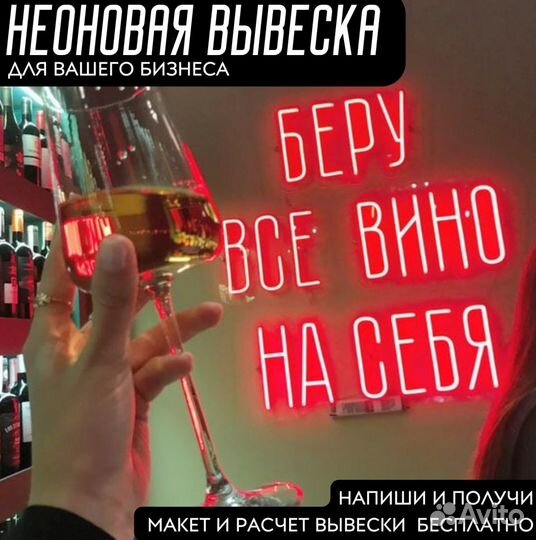Неоновая вывеска для дома и бизнеса